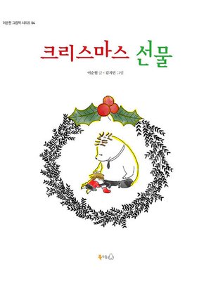 cover image of 크리스마스 선물